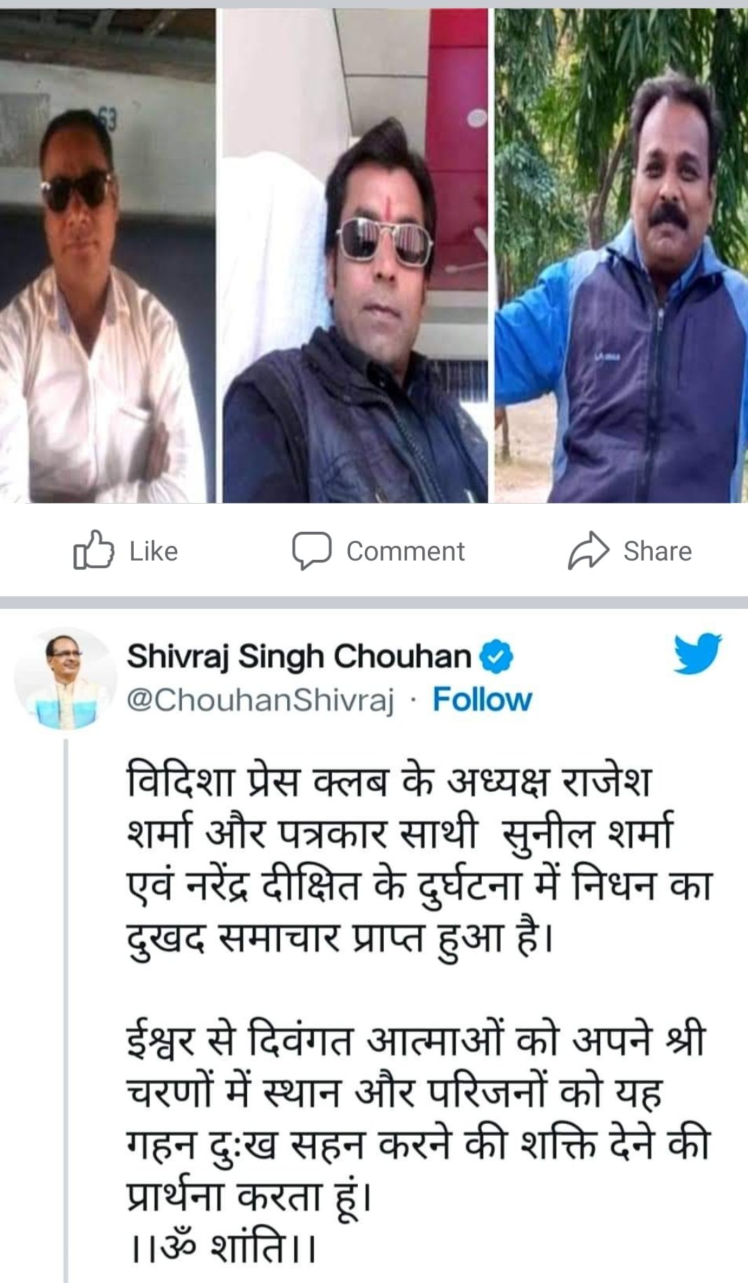 तीन पत्रकारों की सड़क हादसे में मौत