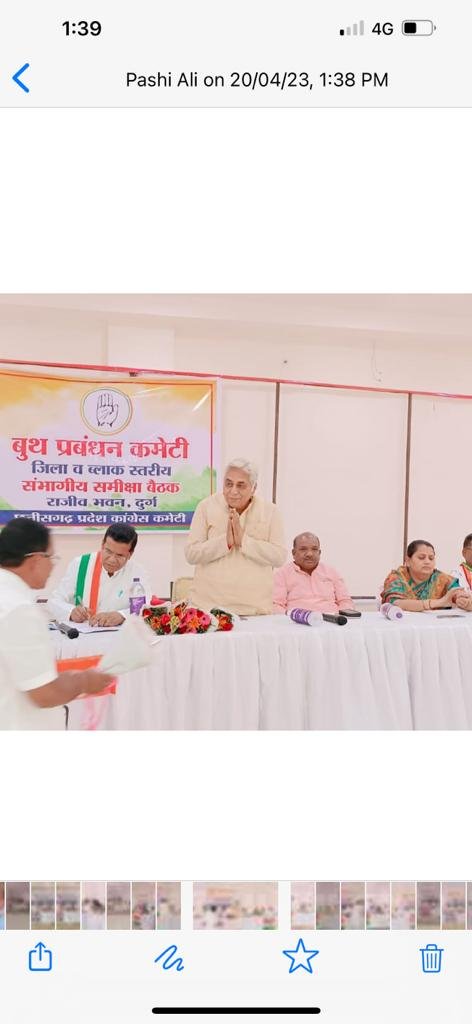 राजीव भवन में हुई बूथ प्रबंधन कमेटी की जिला स्तरीय बैठक