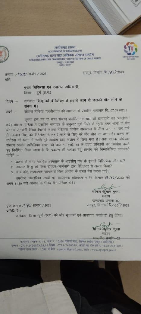 बिल नहीं दिया तो बच्चे को वेंटिलेटर से हटाया, मौत, बाल संरक्षण आयोग ने दिए जांच के निर्देश