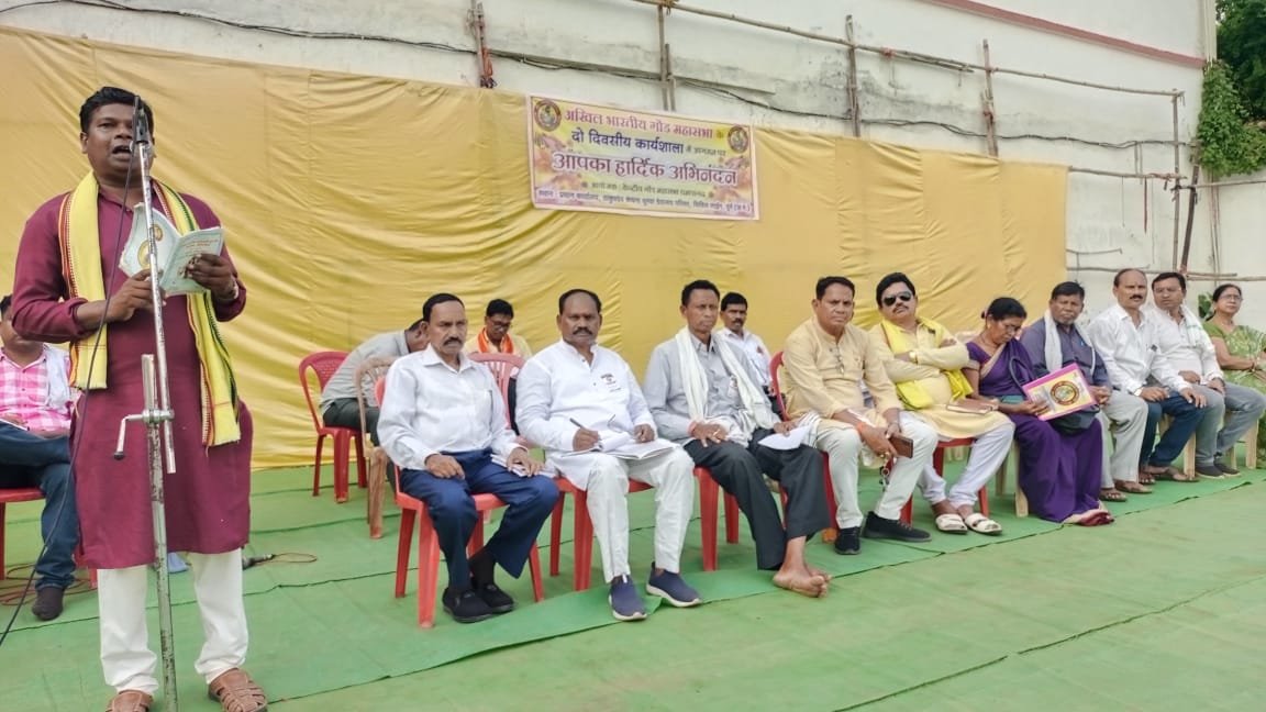 गोंड समाज के दो दिवसीय कार्यशाला में देशभर से जुटे समाज के प्रतिनिधि