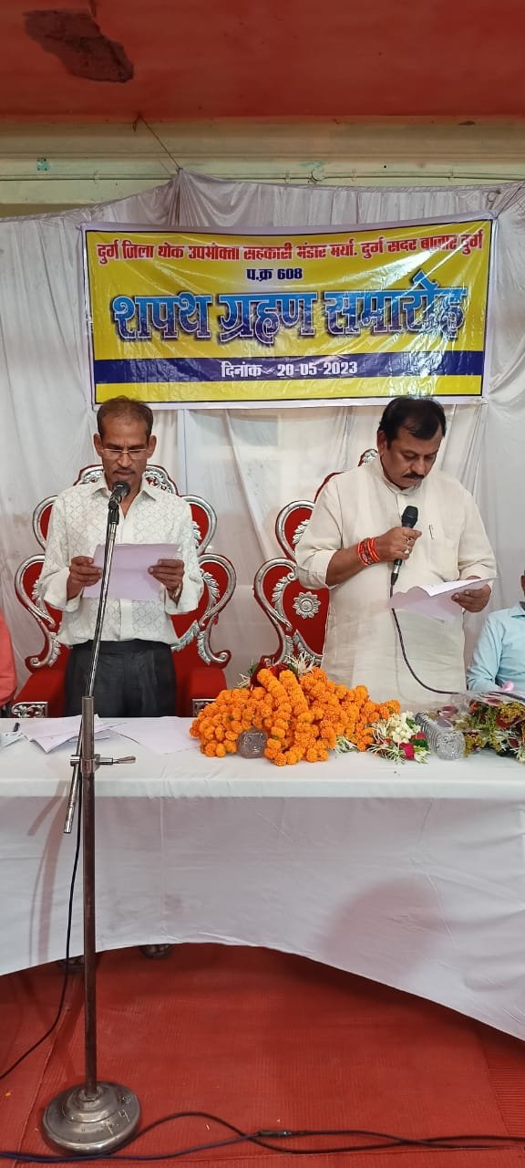 दुर्ग जिला थोक उपभोक्ता भंडार के पदाधिकारियों व संचालक मंडल सदस्यों ने ली शपथ