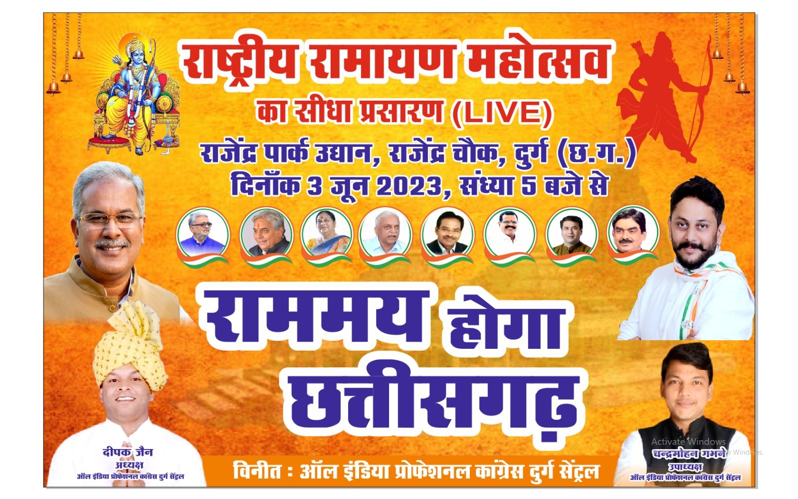 राजेंद्र पार्क में प्रोजेक्टर के जरिए दिखाई जाएगी रामलीला, कांग्रेस के सभी दिग्गज जुटेंगे