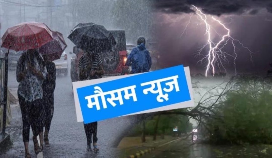 गर्मी से राहत के लिए हो जाएं तैयार, अगले तीन दिन अच्छी बारिश के संकेत, तापमान में भी गिरावट आएगी