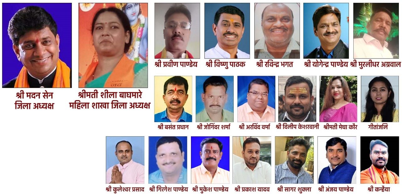 राम जन्मोत्सव समिति में नई नियुक्तियां, मदन सेन बने जिलाध्यक्ष, शीला बाघमारे महिला शाखा अध्यक्ष