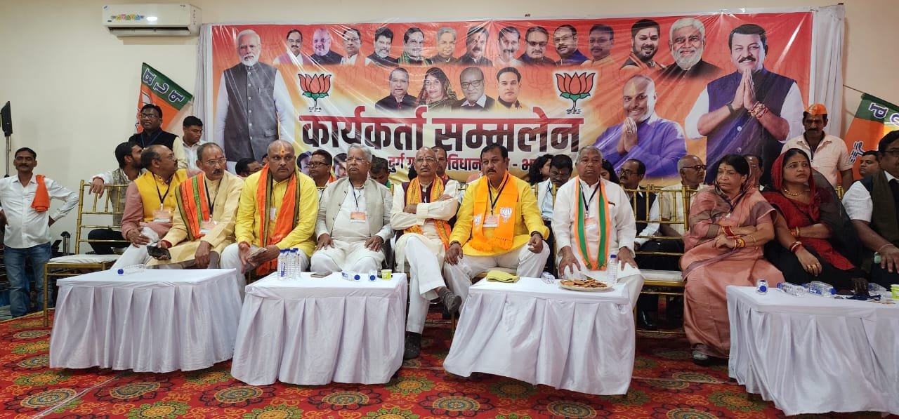 भाजपा की दुर्ग ग्रामीण विधानसभा स्तरीय कार्यकर्ता सम्मेलन संपन्न उपस्थित नेताओं ने भरा कार्यकर्ताओं में जोश