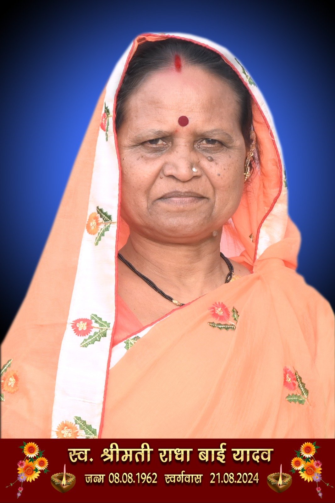 गहिरा गुरु राजेश यादव को मातृशोक, गोपिका दुग्ध उत्पादन सहकारी समिति की थीं डायरेक्टर