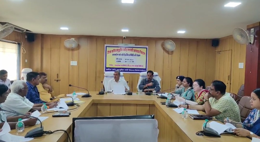 एसटीएससी से जुड़े मामलों को लेकर जिम्मेदार ज्यादा संवेदनशील रहें, शिकायत पर त्वरित कार्रवाई करें : कलेक्टर