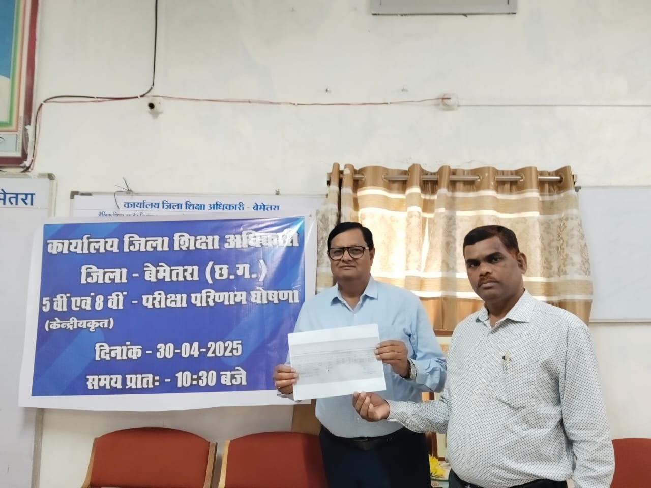 बेमेतरा जिले में पांचवीं और आठवीं के परीक्षा परिणाम घोषित