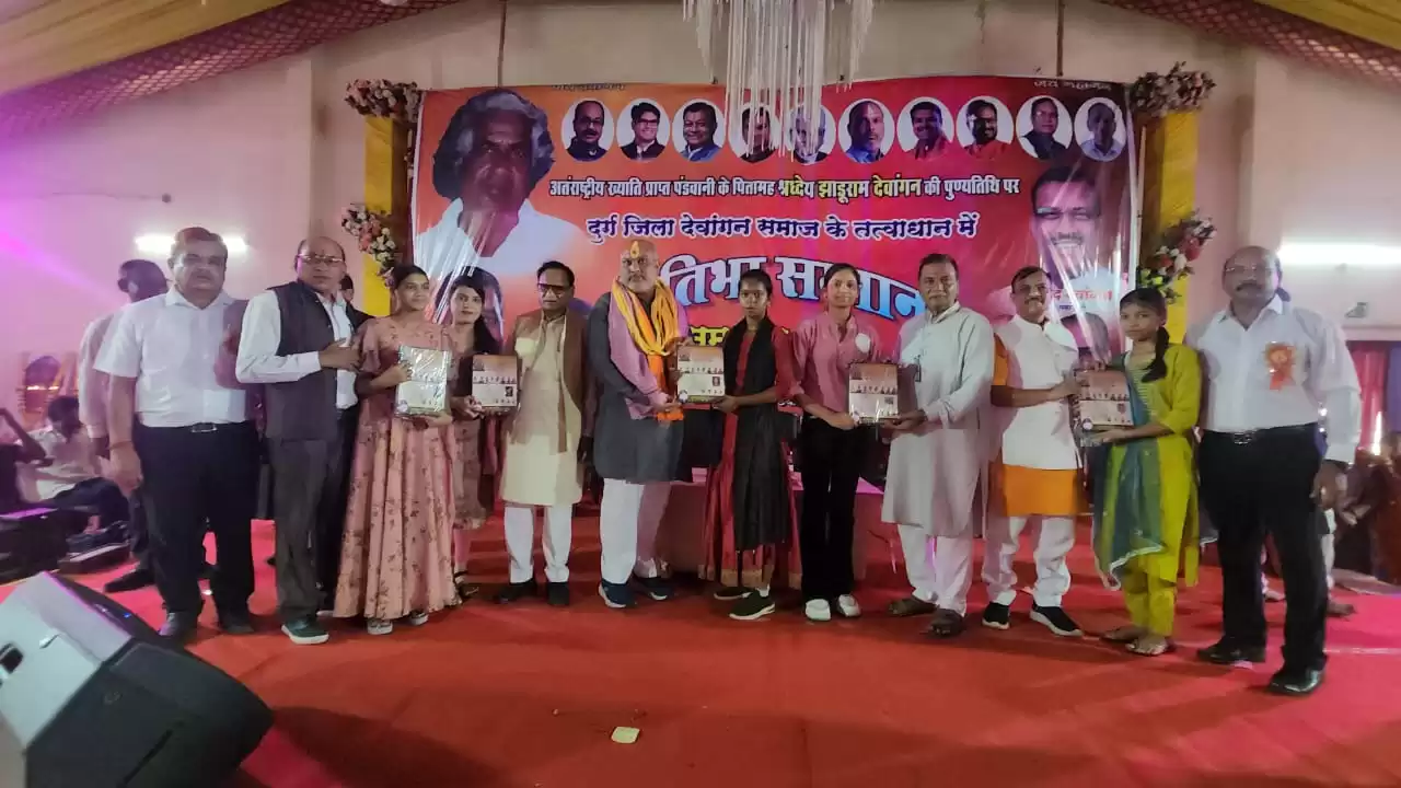 ज़िला देवांगन समाज द्वारा आयोजित प्रतीभा सम्मान समारोह कार्यक्रम में शामिल हुए विधायक ललित चंद्राकर