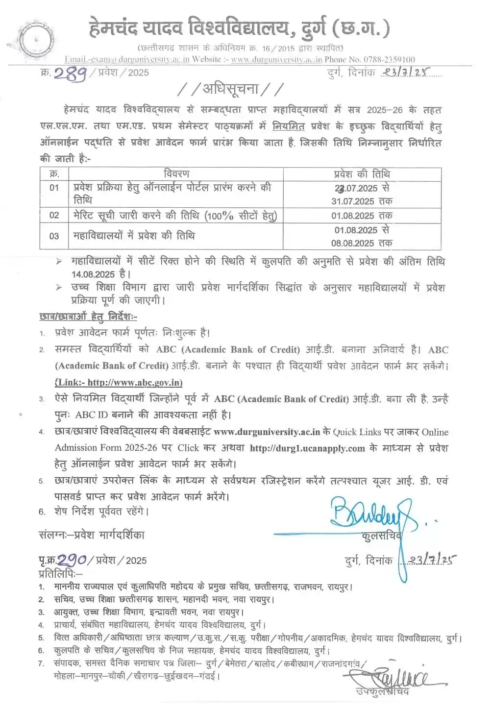 एमएड के प्रथम सेमेस्टर में एडमिशन के लिए ऑनलाइन आवेदन प्रक्रिया शुरू