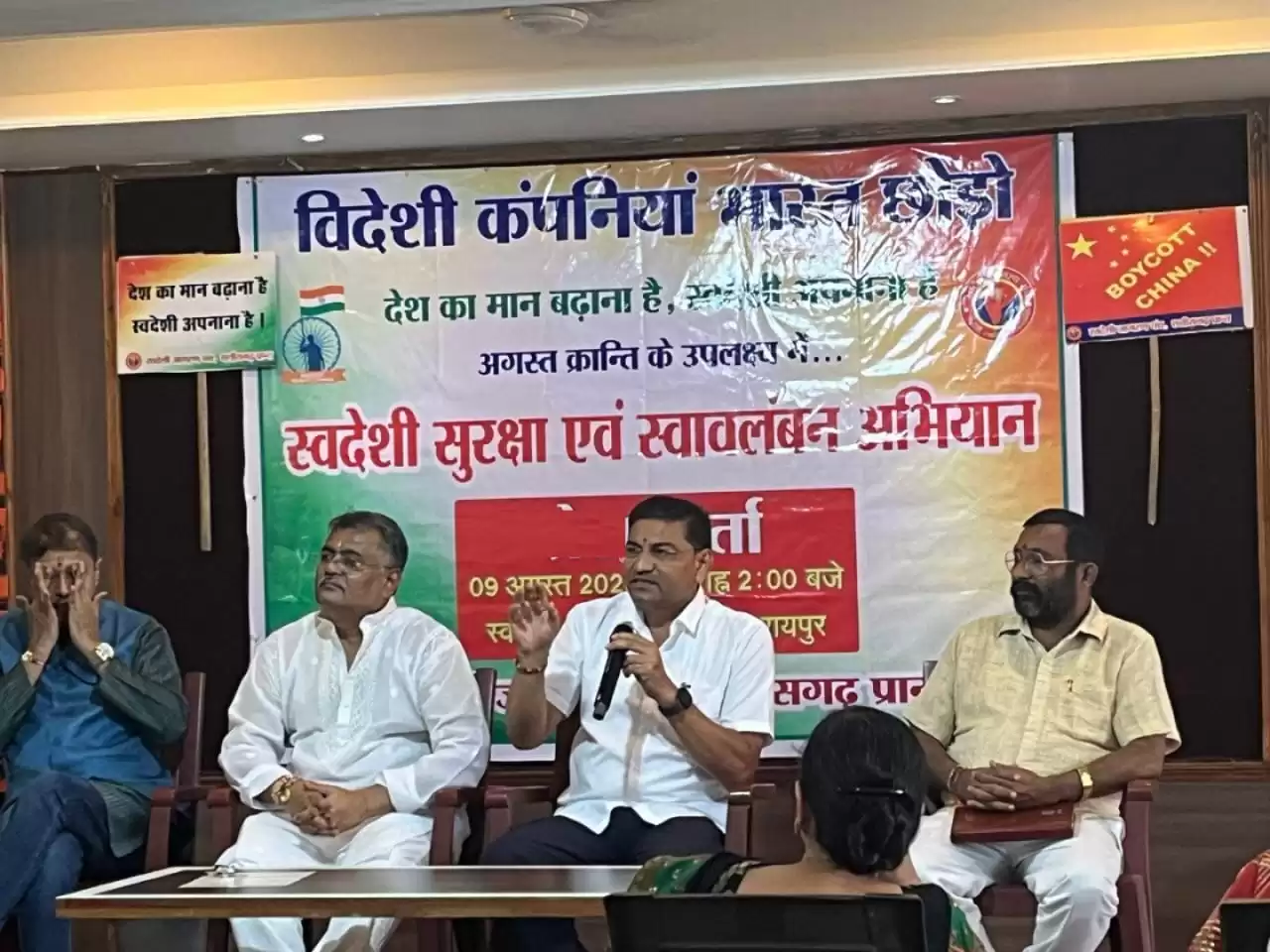 स्वदेशी सुरक्षा एवं स्वावलंबन अभियान के अंतर्गत विदेशी वस्तुओं के बहिष्कार को लेकर आम सभा ,पुतला दहन आज