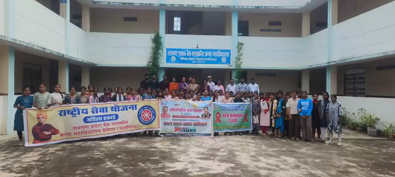 लक्ष्मण प्रसाद वैद्य शासकीय कन्या महाविद्यालय, बेमेतरा में एच आई वी/एड्स, सिफलिश पर हुआ जागरूकता कार्यक्रम
