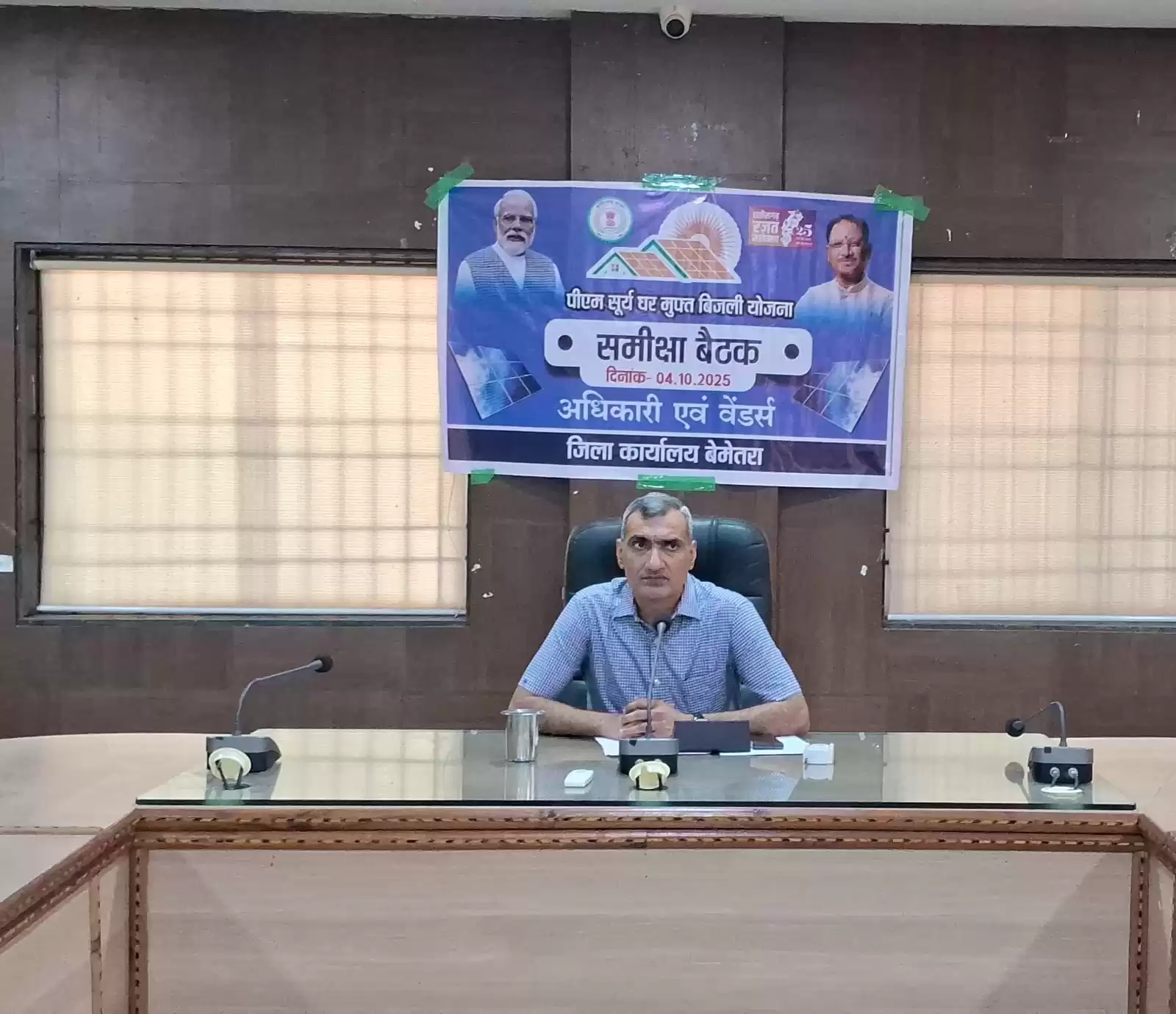 प्रधानमंत्री सूर्य घर मुफ्त बिजली योजना से मिलेगी सस्ती बिजली, लक्ष्य की पूर्ति एक सप्ताह में सुनिश्चित करने कलेक्टर के निर्देश