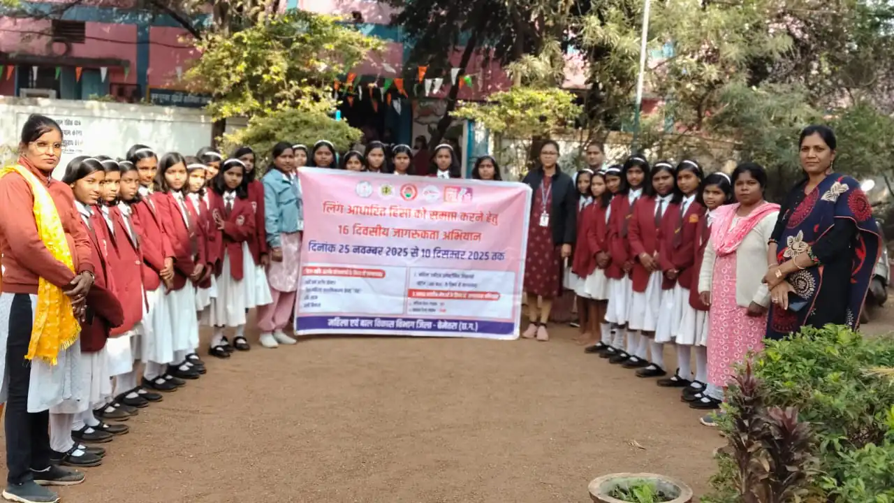 लिंग आधारित हिंसा समाप्ति हेतु 16 दिवसीय विशेष जागरूकता अभियान