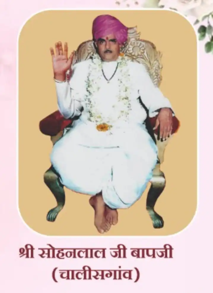 गुरुदेव सोहनलाल बापजी का 12 जनवरी को समाधि दिवस