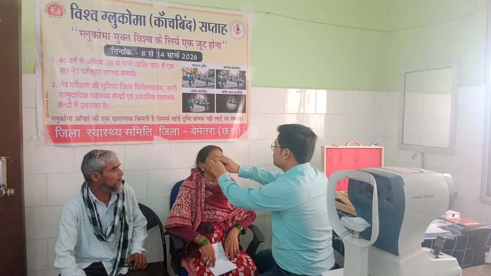 विश्व ग्लाकोमा सप्ताह दिनांक 08 से 14 मार्च तक मनाया जा रहा 