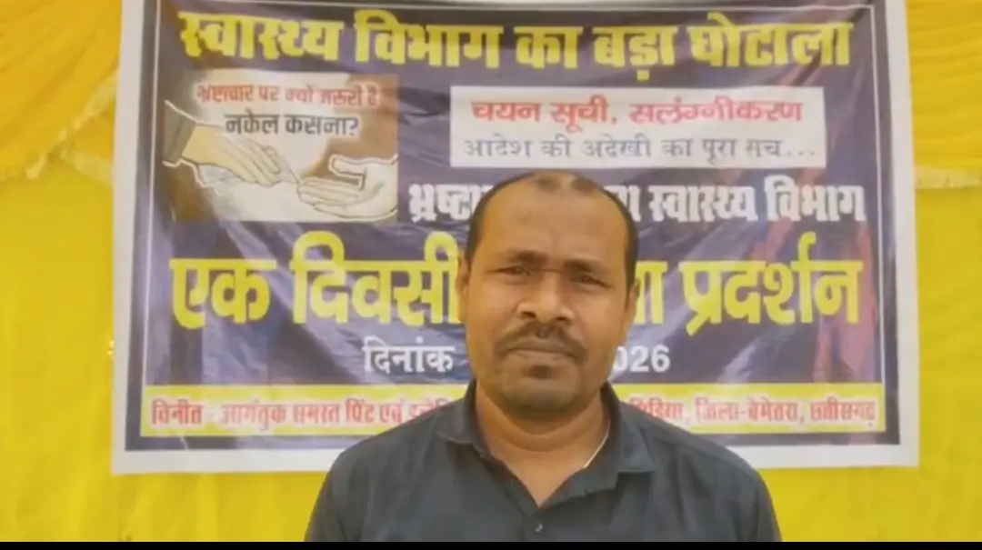 बेमेतरा के हेल्थ विभाग में चल रहा अटैचमेंट का बड़ा खेल, धरने पर बैठे मीडिया कर्मी, लगाया करोड़ों के घोटाले का आरोप