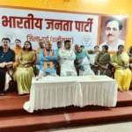 6 अप्रैल को भाजपा की स्थापना दिवस को लेकर तैयारी बैठक संपन्न बुथ से लेकर जिलास्तर तक दिखे और गुंजे भाजपा की स्थापना दिवस की आवाज - गजेंद्र यादव