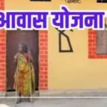 प्रधानमंत्री आवास योजना (ग्रामीण): विलोपन पूर्व दावा-आपत्ति हेतु सूचना जारी