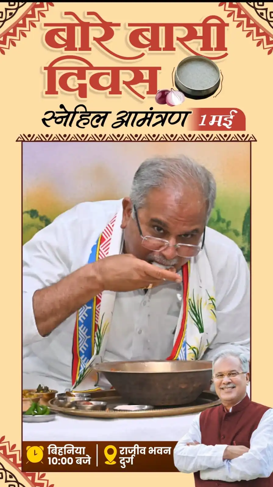 1 मई मजदूर दिवस पर दुर्ग आयेंगे पूर्व मुख्यमंत्री भूपेश बघेल सहित कांग्रेस के वरिष्ठ नेता
