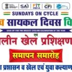 विश्व साइकिल दिवस के अवसर पर 07 जून को आयोजित होगा