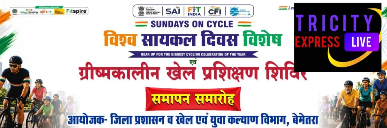 विश्व साइकिल दिवस के अवसर पर 07 जून को आयोजित होगा