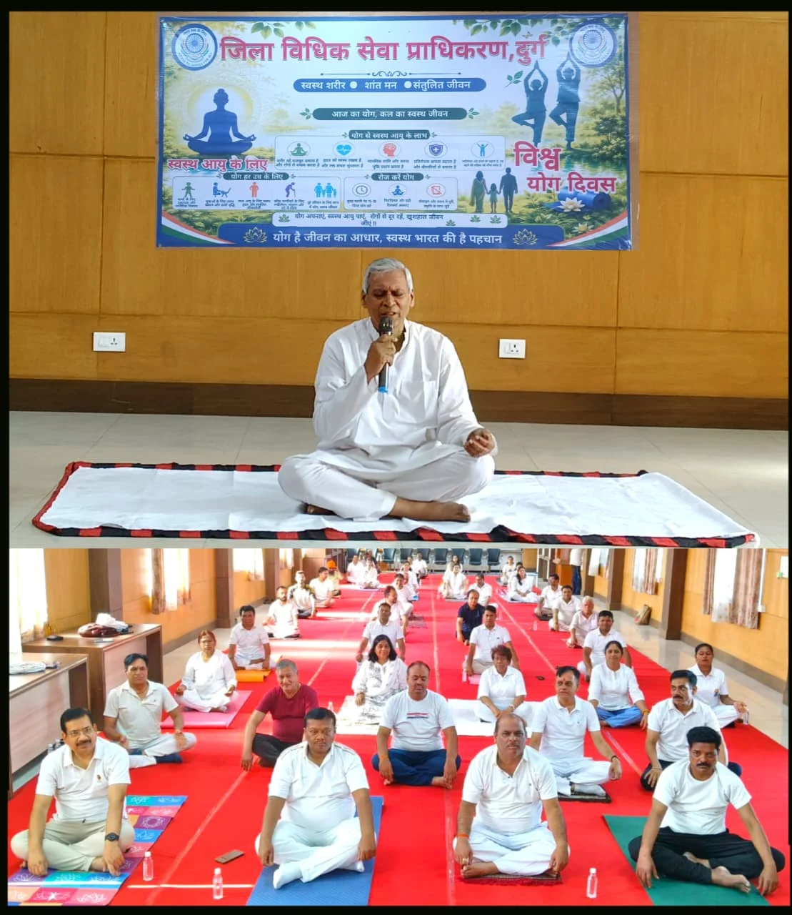 विश्व योग दिवस पर जिला विधिक सेवा प्राधिकरण दुर्ग द्वारा किया गया योग कार्यक्रम का आयोजन