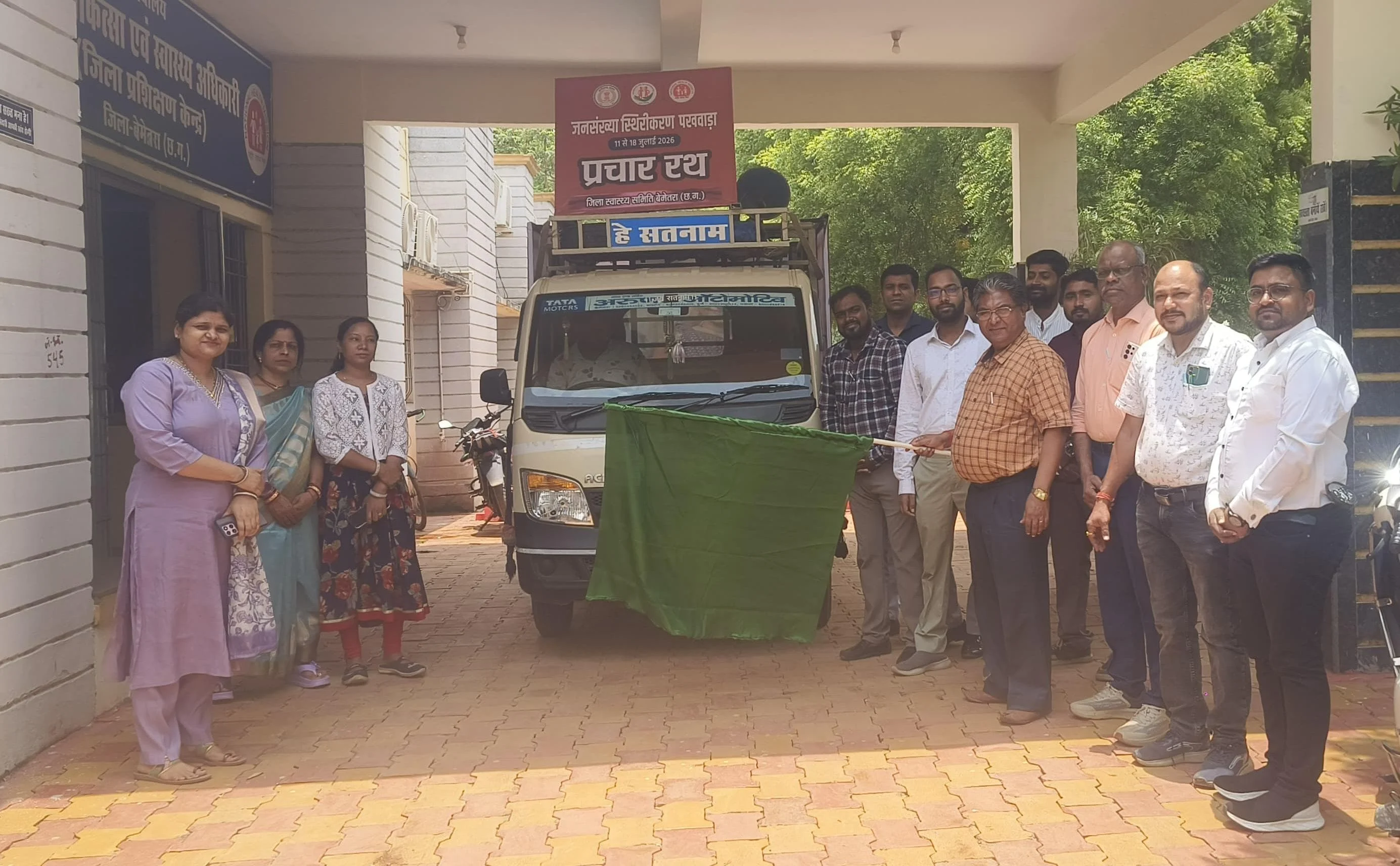 11 से 18 जुलाई तक जिले में जनसंख्या स्थिरीकरण पखवाड़ा, प्रचार-रथ को हरी झंडी दिखाकर किया गया रवाना, गांव-गांव पहुंचकर देगा परिवार नियोजन का संदेश