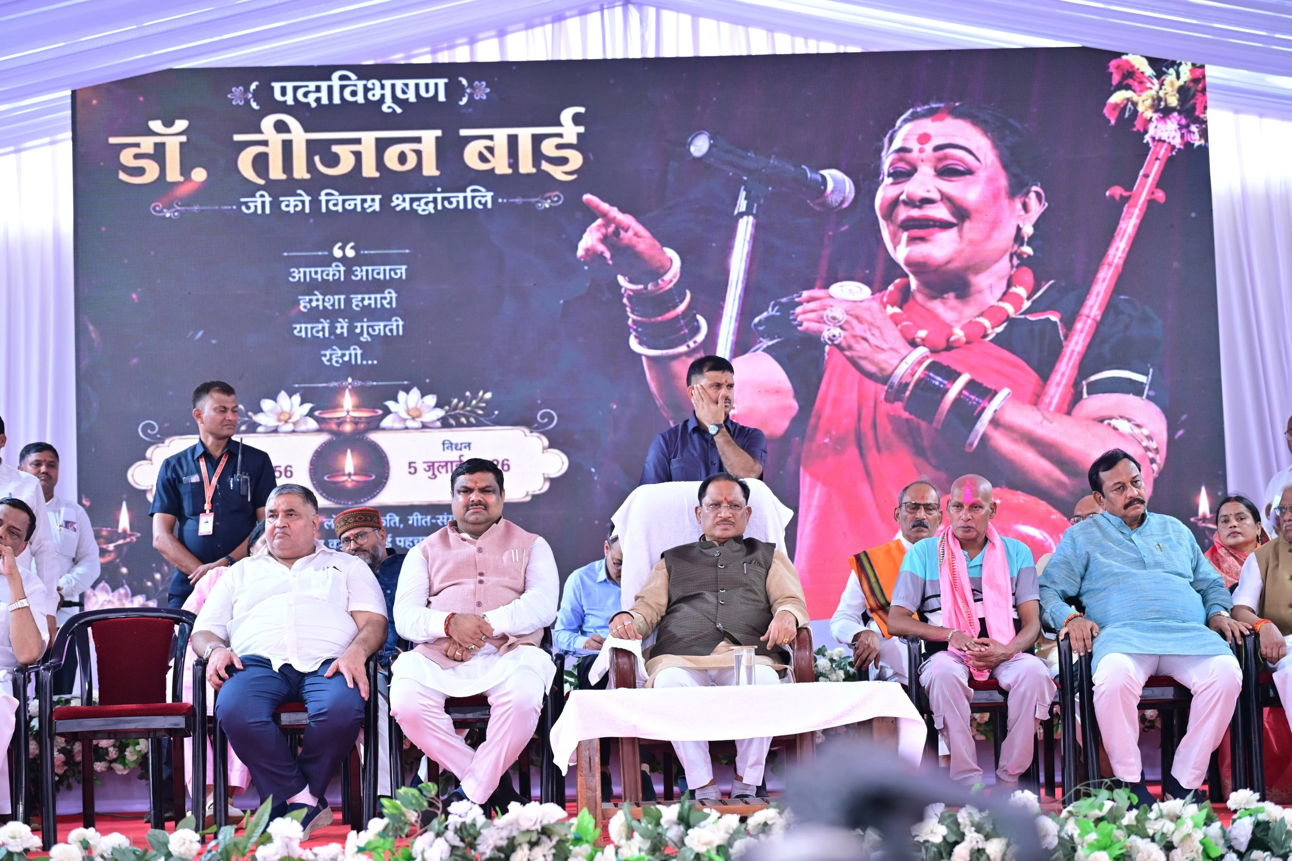 तीजन बाई के दशगात्र में पहुंचे सीएम साय, अर्पित की श्रद्धांजलि