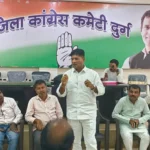 जिला कांग्रेस कमेटी दुर्ग ग्रामीण का बैठक सम्पन्न, अमलेश्वरडीह निवासी उमेश साहू पार्टी से निष्काषित