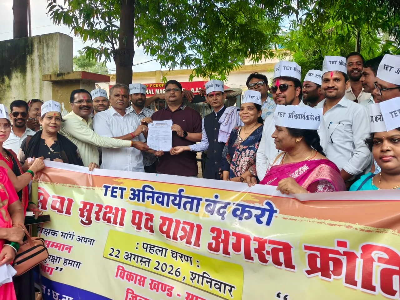 TET अनिवार्यता बंद करो, सेवा सुरक्षा पदयात्रा अगस्त क्रांति का पहला चरण साजा बेमेतरा में