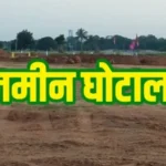 कूटरचित दस्तावेज से जमीन हड़पने की एसपी से शिकायत तीन अलग अलग खसरे की भूमि में फर्जी विक्रेता व गवाह शामिल