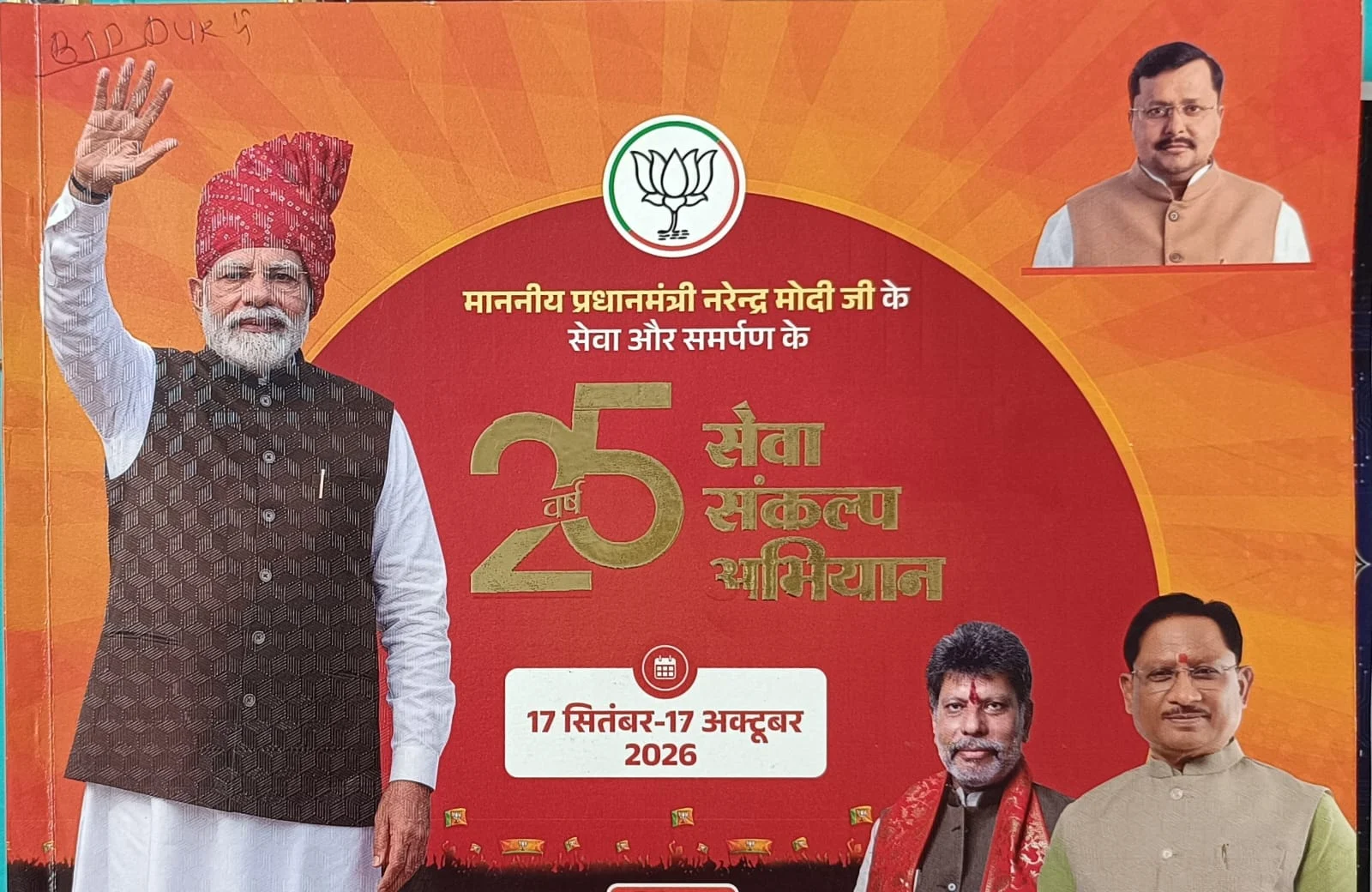 प्रधानमंत्री नरेंद्र मोदी जी के जन्मदिन पर भाजपा चलाएगी सेवा संकल्प अभियान, दुर्ग में जिला कार्यशाला का आयोजन