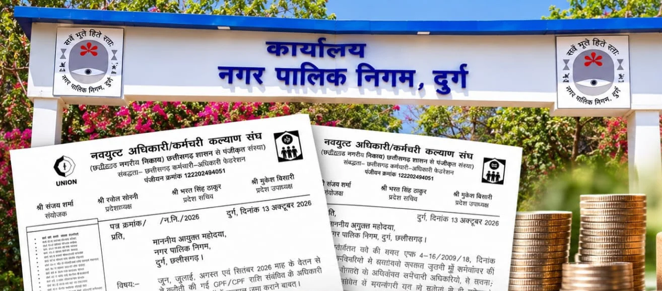 वेतन भुगतान में देरी और GPF/CPF राशि जमा नहीं होने पर कर्मचारी संघ ने आयुक्त को सौंपा ज्ञापन