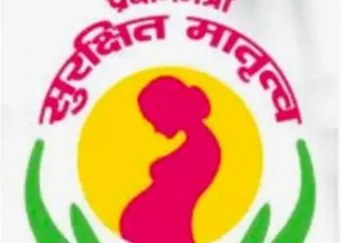 प्रधानमंत्री सुरक्षित मातृत्व अभियान का आयोजन 24 अप्रैल को बेमेतरा जिला के सभी स्वास्थ्य केंद्र में